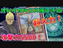 【遊戯王LotD】このゲーム装備カード強すぎワロタｗｗ