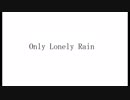 ［歌ってみた］Only Lonely Rain［西条輝刕］