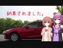 【ゆかささ車載】納車されました！