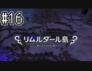 [DQB1]アレフガルドをゆっくり復活させる #16[ゆっくり実況]