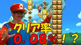 2019.06.30クリア率0.08％のスピランに挑戦！？ スーパーマリオメーカー2