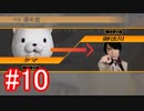 【428】封鎖された渋谷の事件を解決していくよ☆#10【実況】