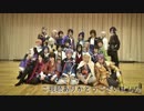 【刀剣乱舞】唯一、愛ノ詠　踊ってみた【総勢22振り】