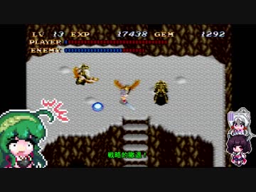 【ソウルブレイダー】ごり押しゲーマー東北ずん子のレトロゲーム攻略部 Part13【VOICEROID実況】