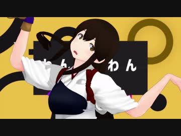 【MMD艦これ】赤城・加賀「一航戦の誇り」ｗ