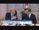 金委員長を板門店に招待したトランプ大統領が韓国に到着...