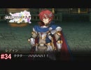 【実況】伝説の剣を求めて・・・Part34 Fルート編【ラングリッサーⅠ】