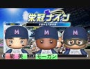 【実況】私とモーガンと謎のマスクマンpart1【栄冠ナイン】