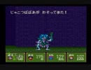 【完全初見】いざ更なる鬼退治へ！『新桃太郎伝説』を実況プレイ Part60