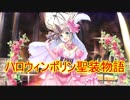 【実況】あいりすミスティリア！初見プレイ Part175