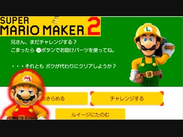 【スーパーマリオメーカー2 実況】無限に遊べるマリオやろうぜ！？part3