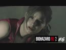【BIOHAZARD RE:2 #6】クレア編 裏 初見プレイ