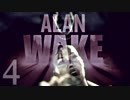 #4 ドラマ化される『Alan Wake』を鬼だと思い始めた