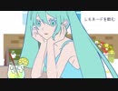 【ボカロ／初音ミク／コラボ】 レモネード （作詞：milktea101）