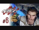 DMC5 DMD S-Rank No-Damage Mission6 おっきいギルガメス【ゆっくり解説】