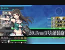 【艦これ】5-1新三川最速ルート