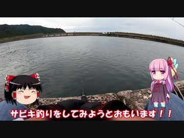 琴葉姉妹と行く釣行記録（海釣り編part4）