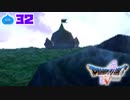【ドラクエ５＊実況】好奇心旺盛な勇者の物語！第三十二章