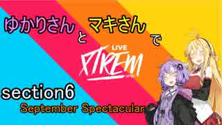 【CREW2】ゆかマキでLIVE XTREM！ section6