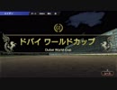【ウイニングポスト9】#57 最強王者