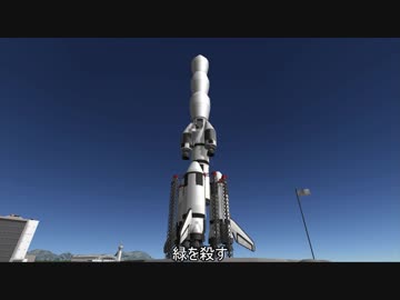 迫真実験部・宇宙開発シミュレーターと化したKSP.midori