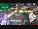 【Splatoon2】クリアな灯りを目指して part4 報告【VOICEROID実況】