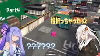 【Splatoon2】クリアな灯りを目指して part4 報告【VOICEROID実況】