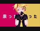 【MMD】テレキャスタービーボーイ【Sour式鏡音レン】