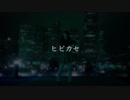 【香港】ヒビカセ【あ→りん】