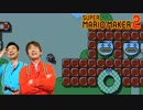 【実況】息抜きスーパーマリオメーカー2　Part3