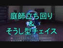 【実況】庭師立ち回りとそうし型チェイス術【第五人格】