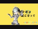 【MMDけもフレ】ハシビロコウver.up【テレキャスタービーボーイ】