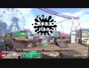 [スプラトゥーン2]B帯がいくA帯ガチマ