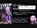 【DANCERUSH】ダンスラッシュあかり3_Hastur【VOICEROID実況】