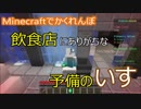 【マインクラフトでかくれんぼ】飲食店にありがちな予備のいすに隠れる【マイクラ実況】