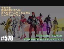 082 ゲームプレイ動画 #578 「フォートナイト:バトルロイヤル」