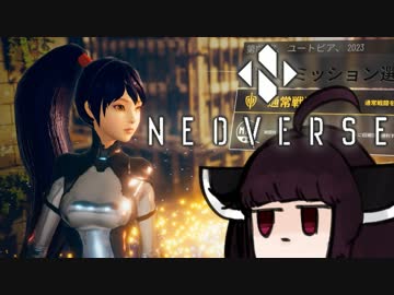 【VOICEROID実況】きりたんがNEOVERSEのラスボス戦やるだけ