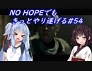 [BIOHAZARD6]NO HOPEでもきっとやり遂げる#54