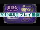 【WLW】KSKの冒険2019年6月【下手でも勝てる？】