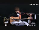 湯毛スタジオ弾き語りライブ配信（前半）