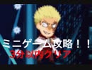 とある科学の一方通行公開直前！！ミニゲーム3分以内攻略