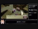 （ゆっくり音声動画）ブレスオブファイア４やり込みプレイpart.４