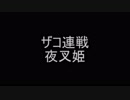 『新桃太郎伝説』中ボス、大ボス集【その2】