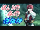 【実況】最高難易度でイースセルセタの樹海改の物語を全力で楽しむ part9