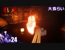 【影廊 Shadow Corridor】びびりすぎてギリギリで追いつかれてしまう人の実況【その24】