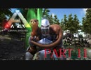 【ARK :Survival Evolved】謎の古代島で奇妙な冒険part11【ゆっくり実況】