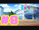 【実況】彼女は友達ですか？恋人ですか？それともトメフレですか？-体験版-　#8　【エロゲ】