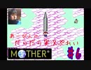 マザー１【GBA版】あーびんのだらだら実況ぷれい#6