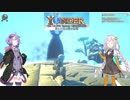 【Yonder】争いのない世界でスローライフ　part9【VOICEROID実況】