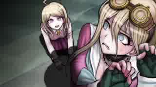 超高校級に推理ができない2人のダンガンロンパv3 part10